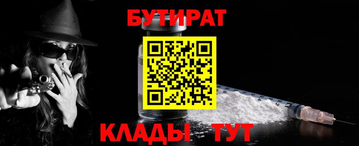 БУТИРАТ Butirat  Вход с VPN  БУТИРАТ  Зерноград 