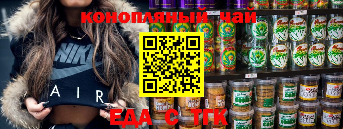 Печенье с ТГК конопля Зерноград