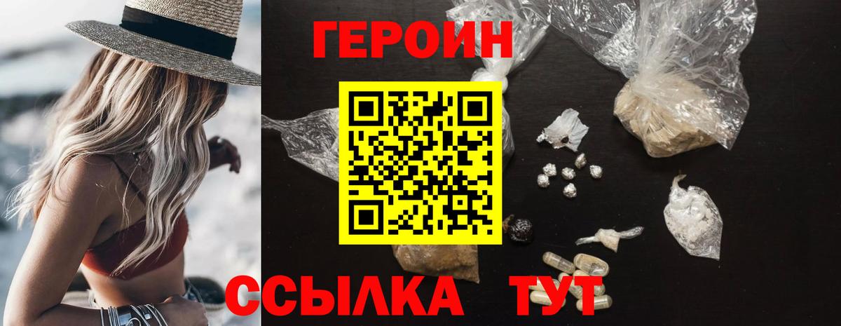 Героин герыч  Вход с VPN  Зерноград 