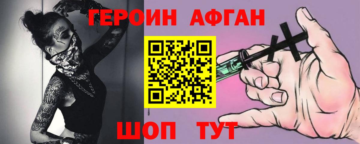 Героин хмурый Зерноград