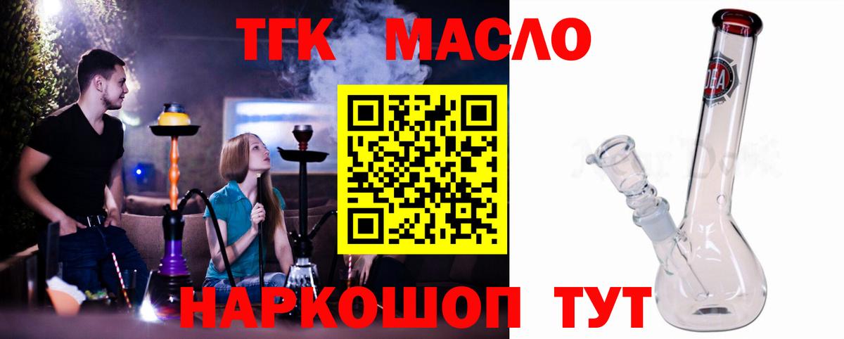 ТГК вейп с тгк  ТГК концентрат  Вход с VPN  Зерноград 